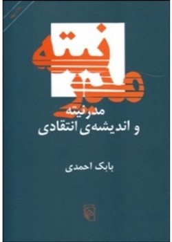 مدرنیته و اندیشهٔ انتقادی